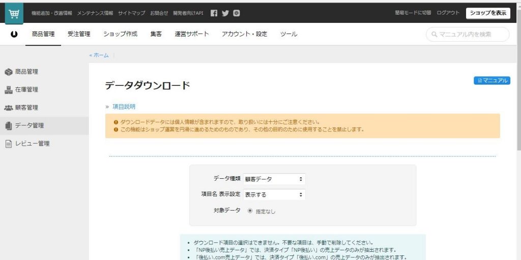 カラーミーショップの商品画像を一括ダウンロードする方法【ショップ丸ごとダウンロードの代替】